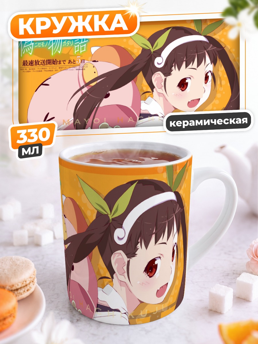 Кружка керамическая Маёи Хачикуджи с рюкзаком