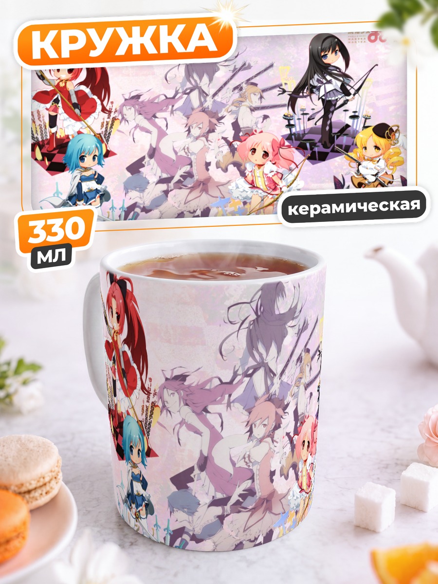 Кружка керамическая Мадока и Хомура