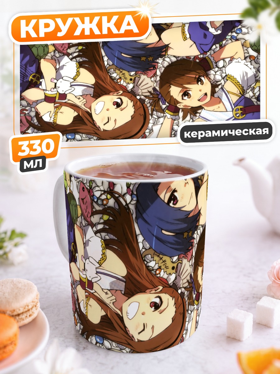 Кружка керамическая Ами Футами и подруги