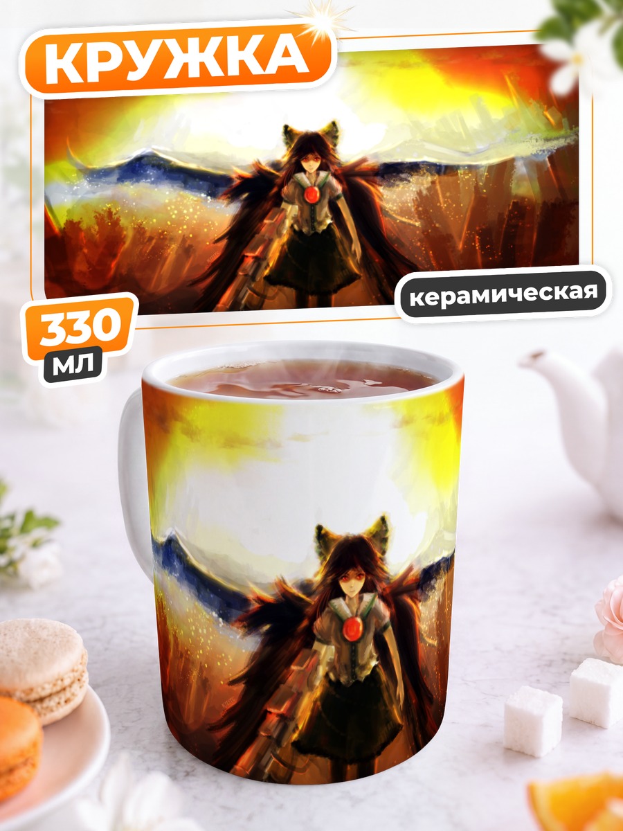 Кружка керамическая Уцухо Рэйудзи в огне