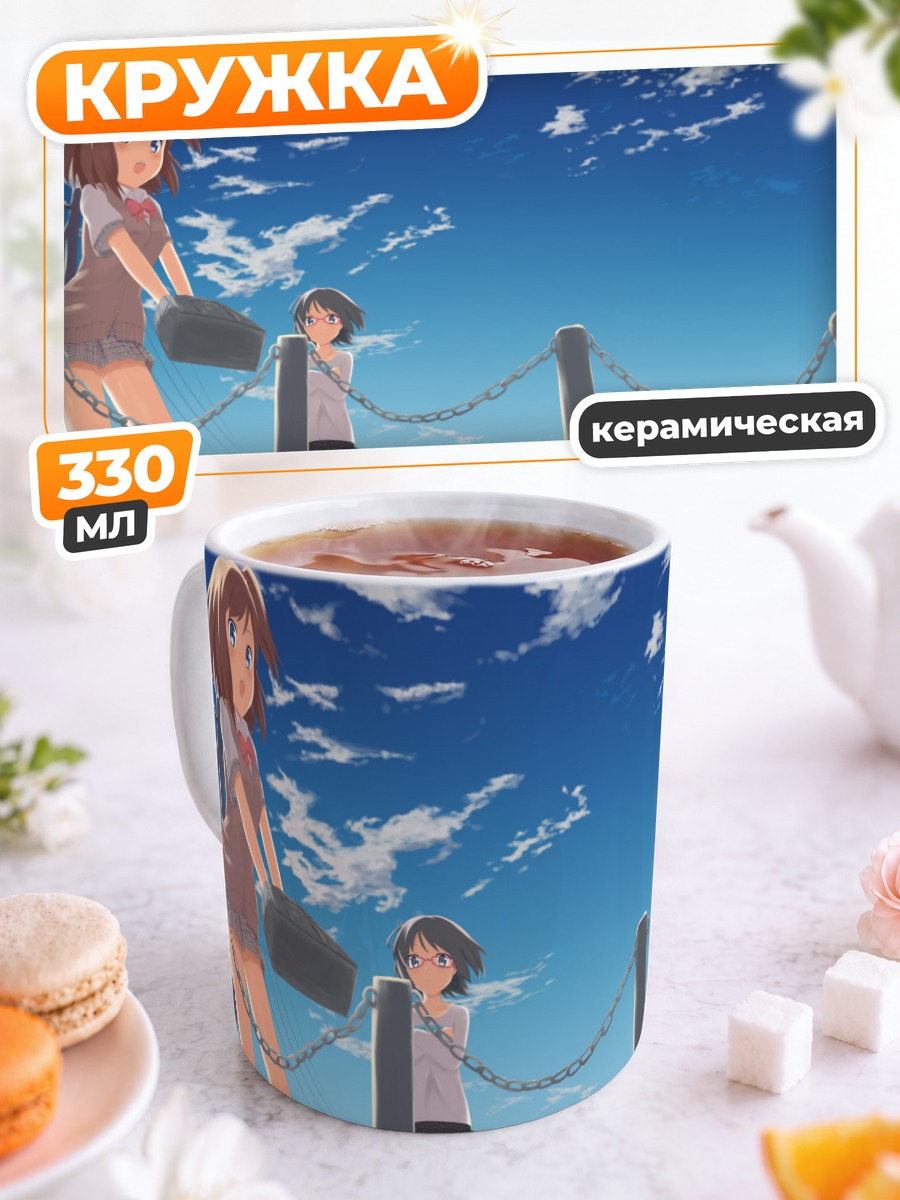 Кружка керамическая Школьницы под небом
