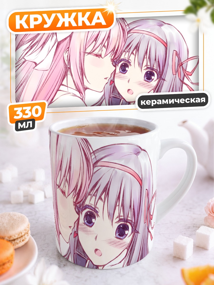 Кружка керамическая Мадока и Хомура