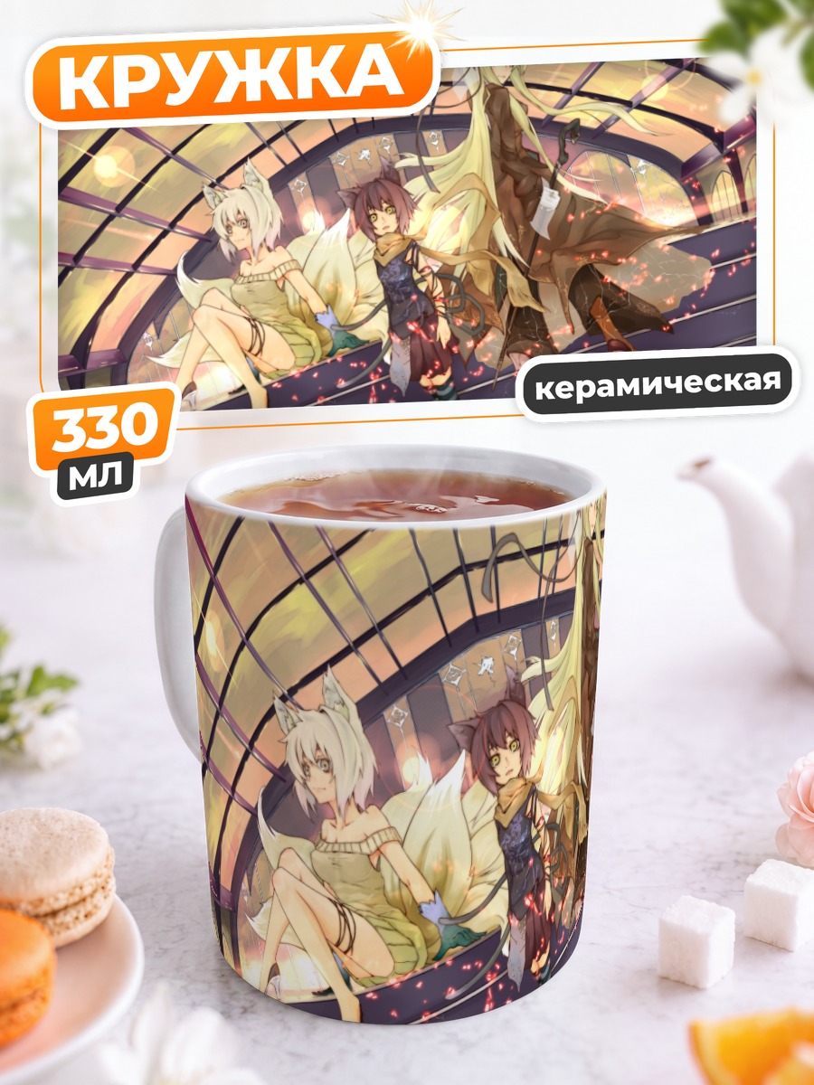 Кружка керамическая Юкари Якумо и спутницы