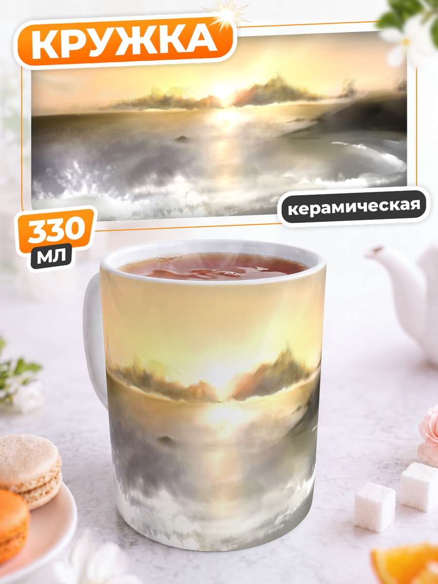 Кружка керамическая Облачный пейзаж с водой