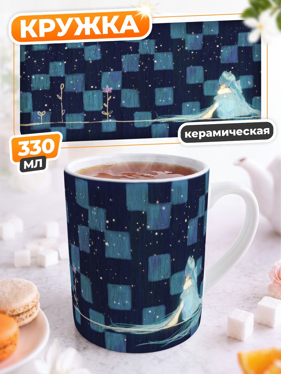 Кружка керамическая Мику Хацунэ в звездах