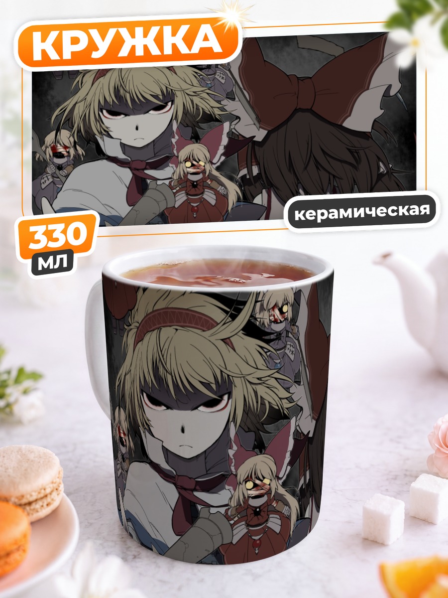 Кружка керамическая Рейму Хакурей и Алиса