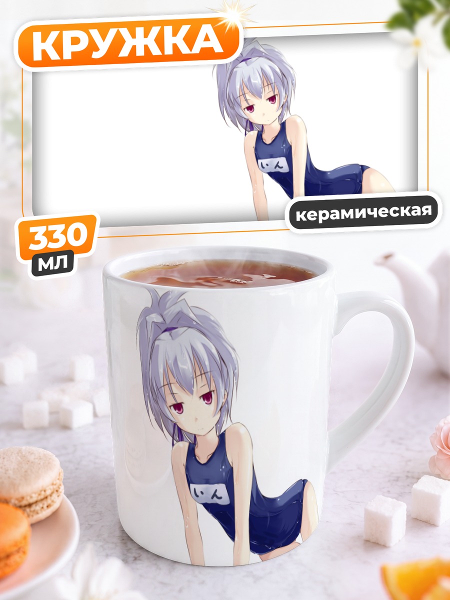 Кружка керамическая Инь в купальнике