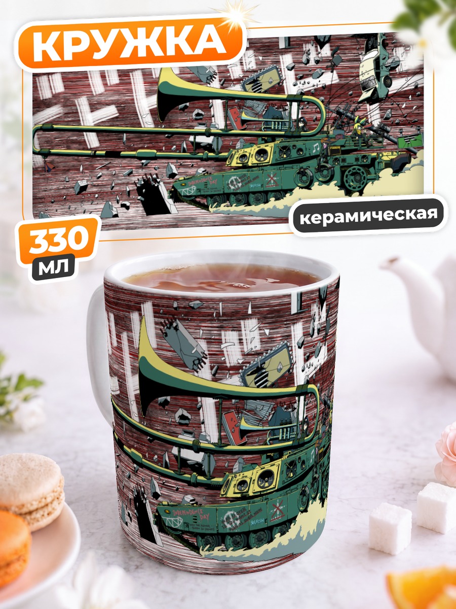 Кружка керамическая Танк в руинах