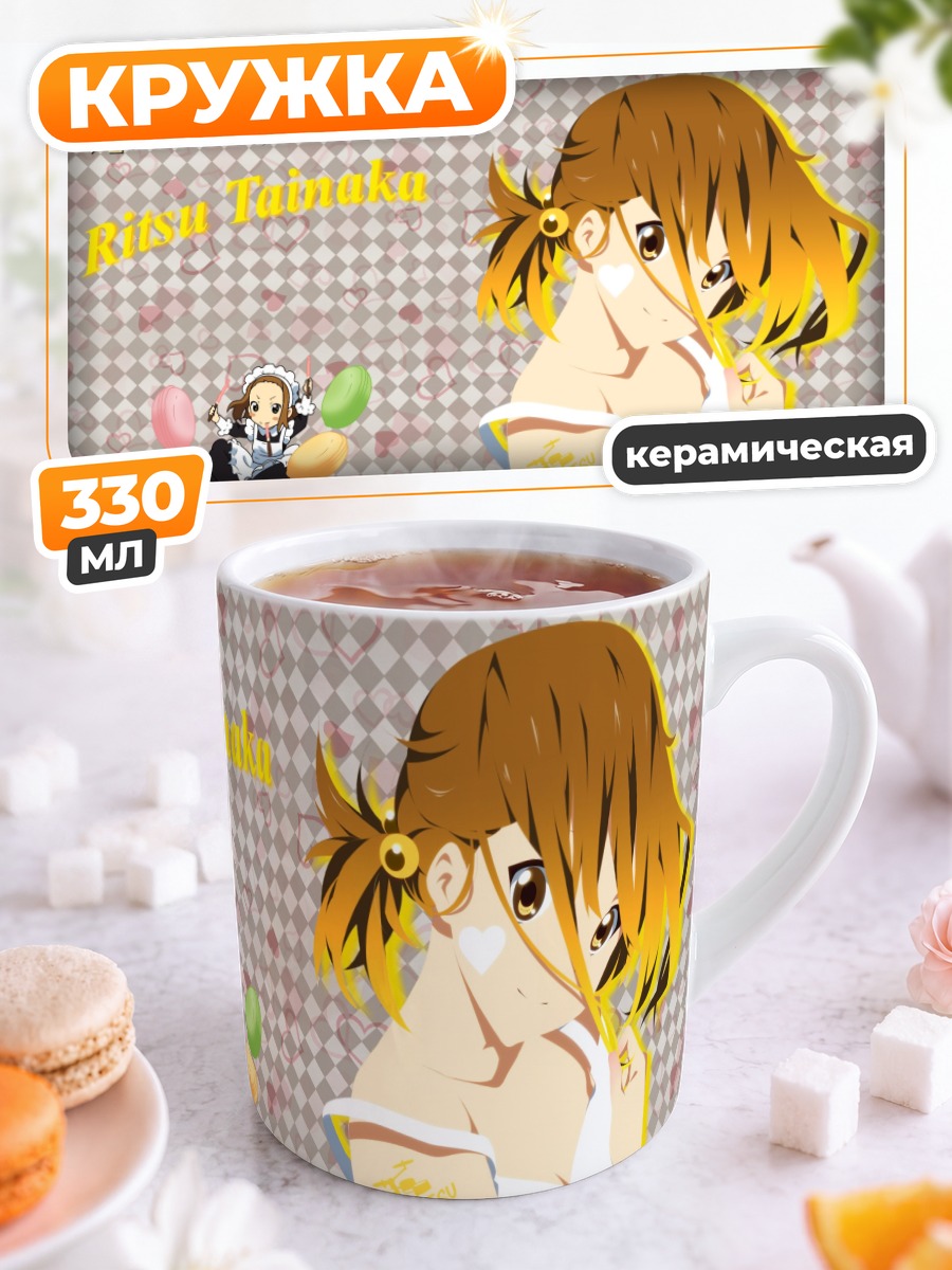 Кружка керамическая Рицу Тайнака с пасхалками