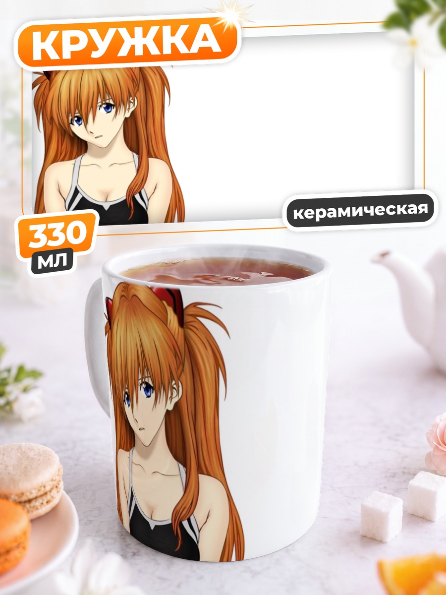 Кружка керамическая Аска Лэнгли Сорью