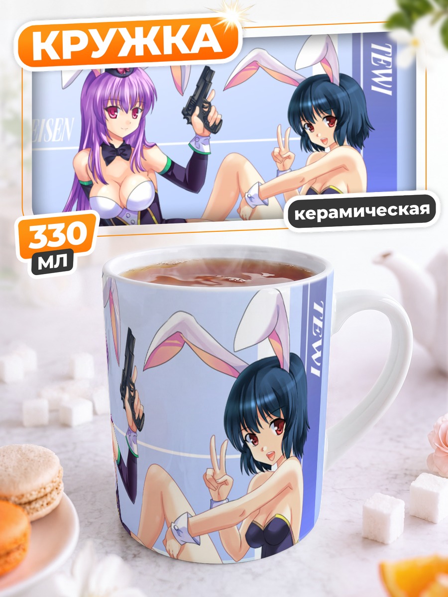 Кружка керамическая Рейсен и Теви
