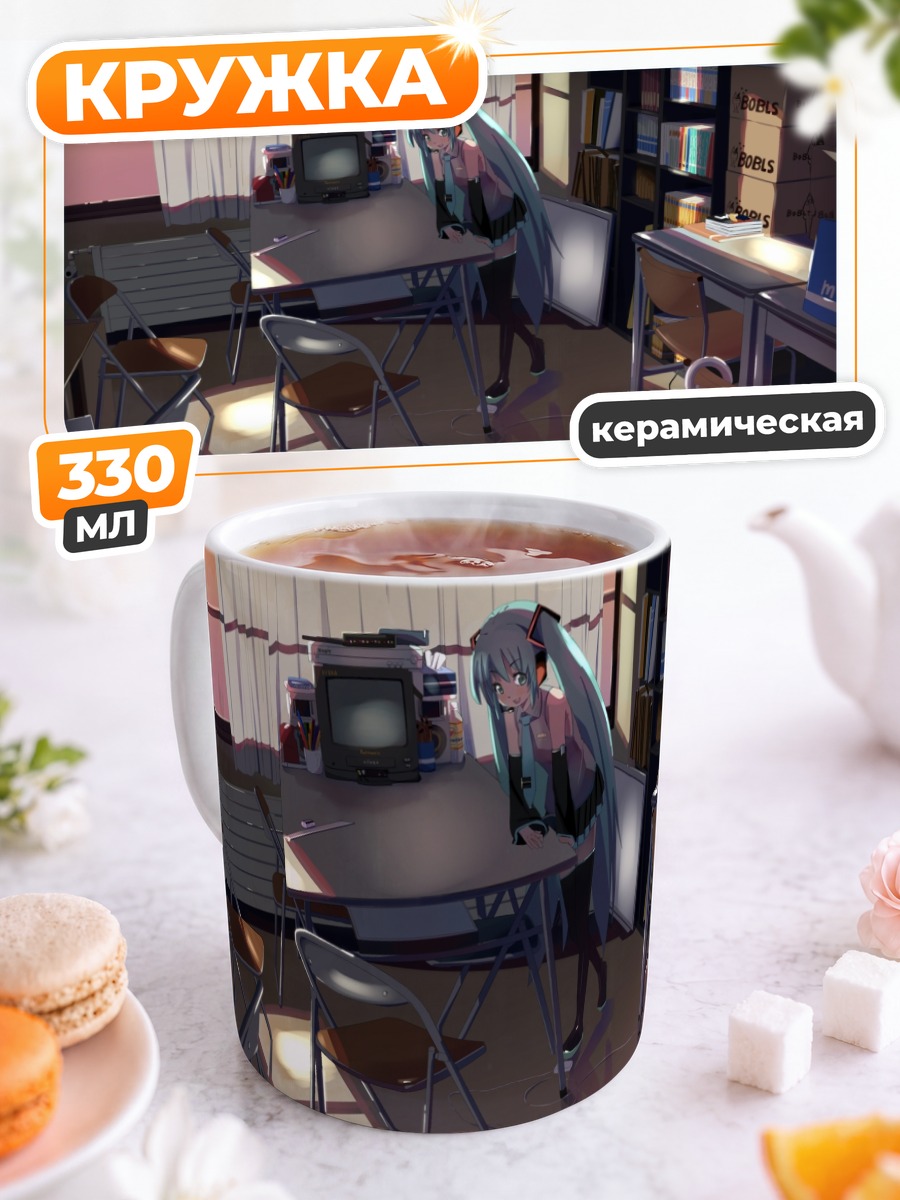 Кружка керамическая Мику Хацунэ в классе
