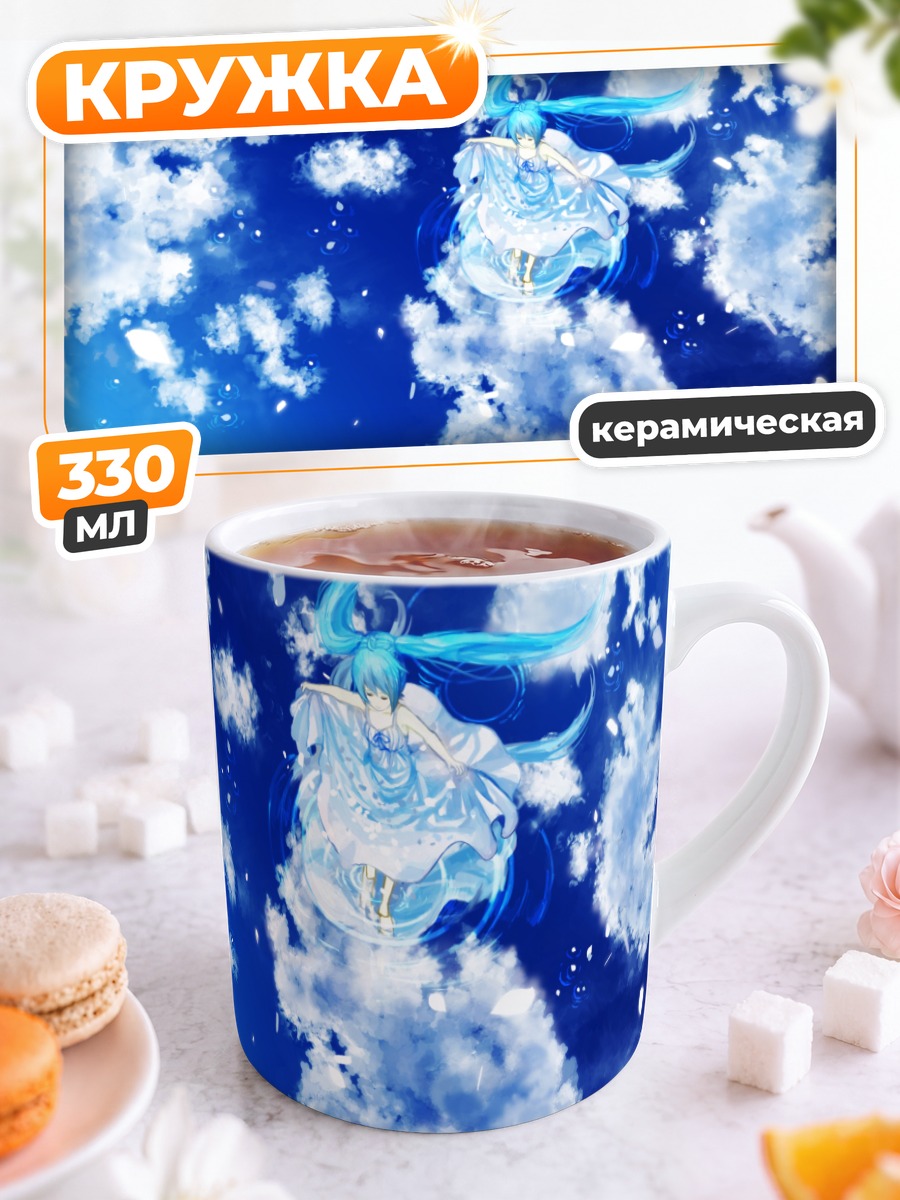Кружка керамическая Мику Хацунэ в облаках