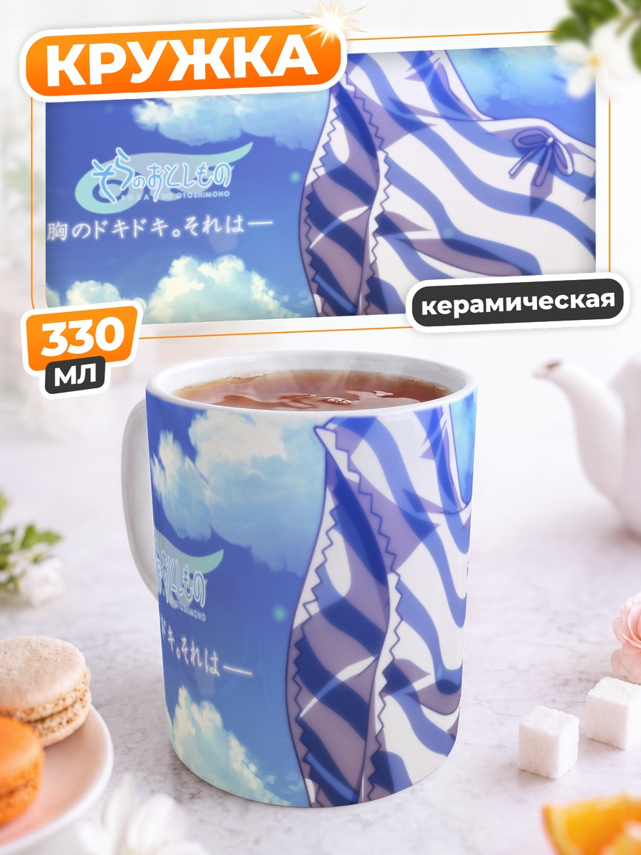 Кружка керамическая Небесный мир