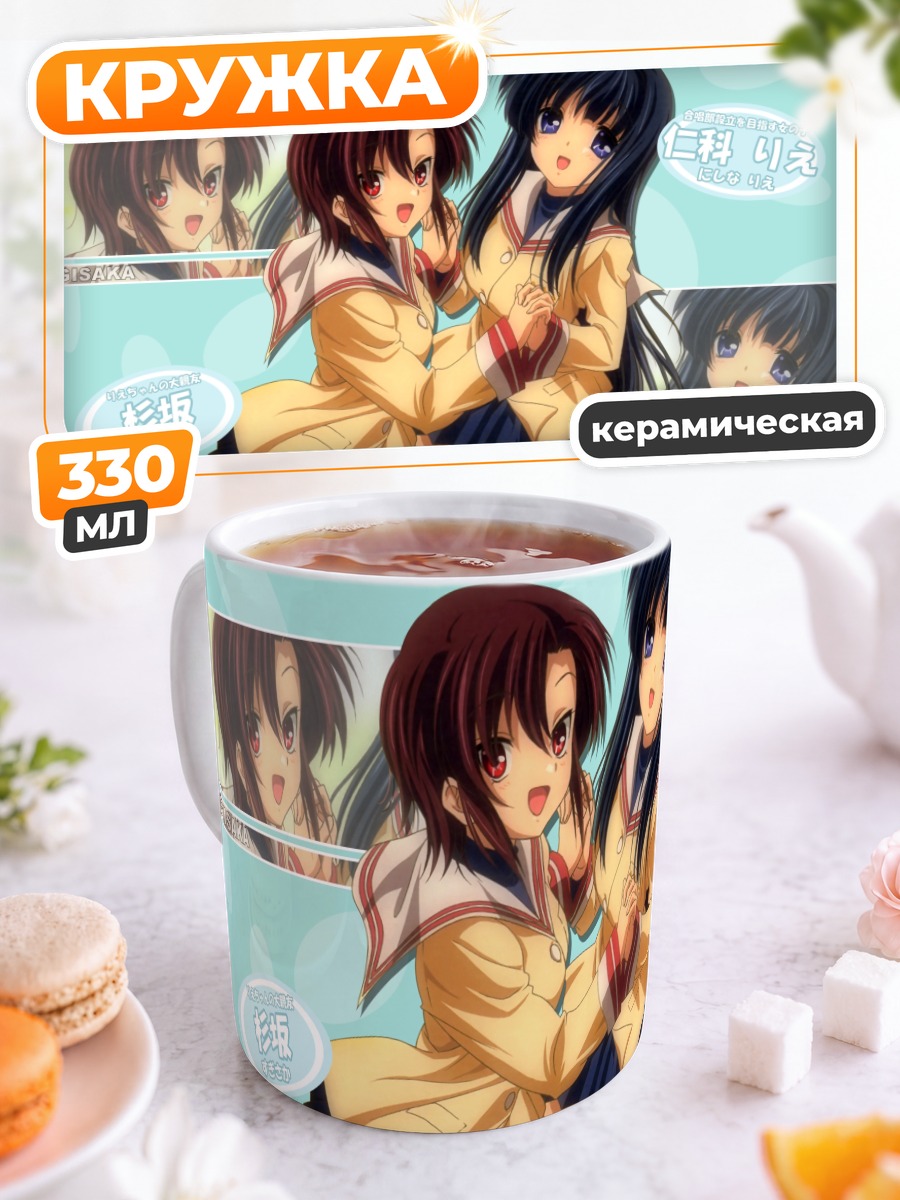 Кружка керамическая Риэ Нишина и Сугисака