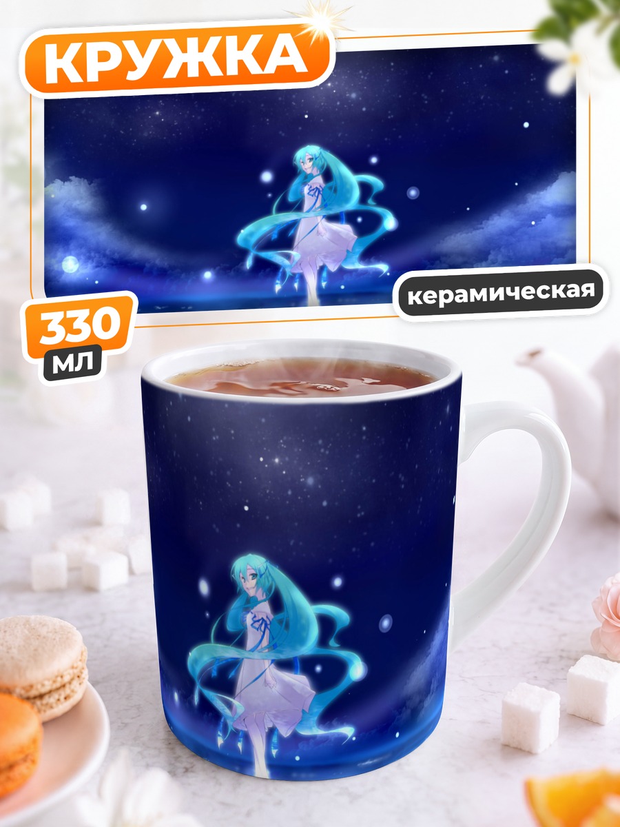 Кружка керамическая Мику Хацунэ под луной