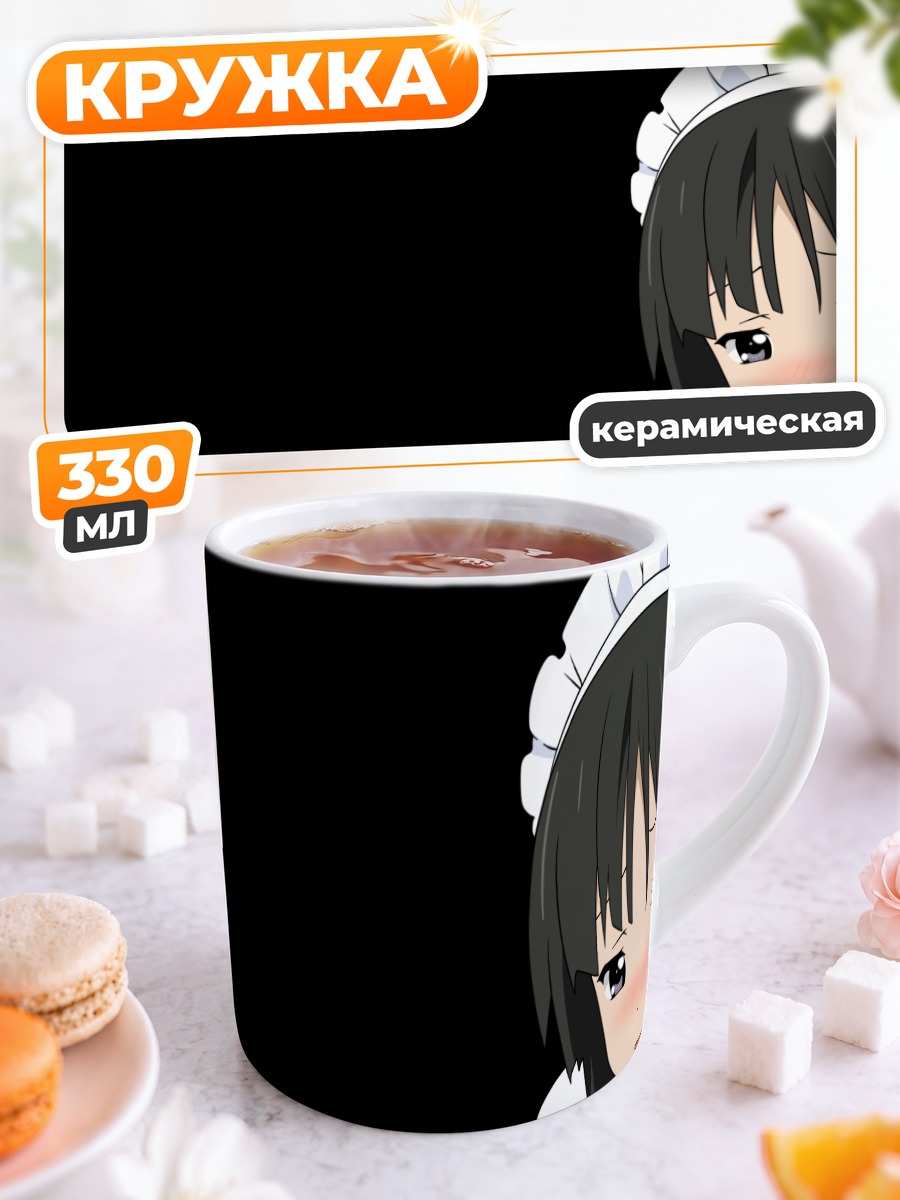 Кружка керамическая Мио Акияма горничная