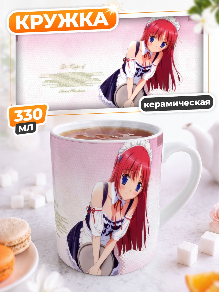 Кружка керамическая Котори Ширакава в платье