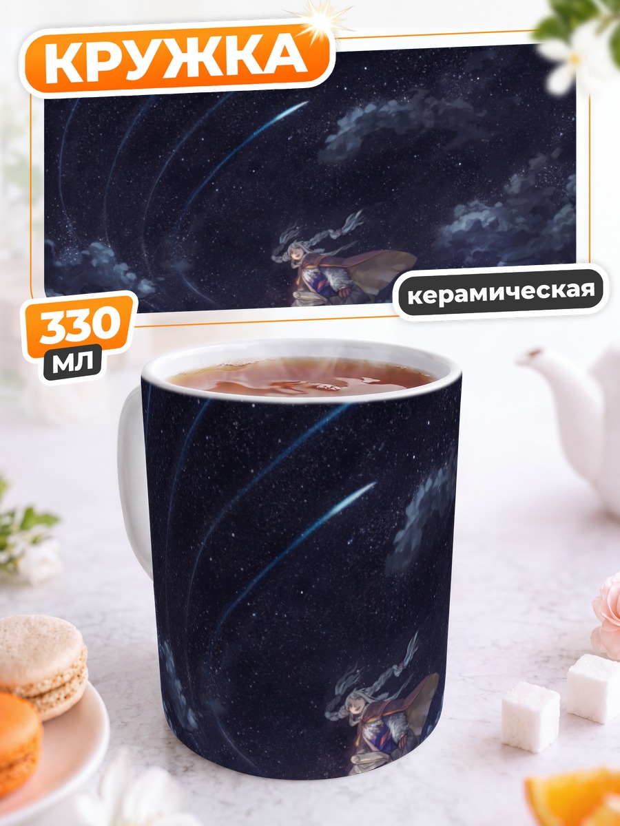 Кружка керамическая Звездная ночь в снегах