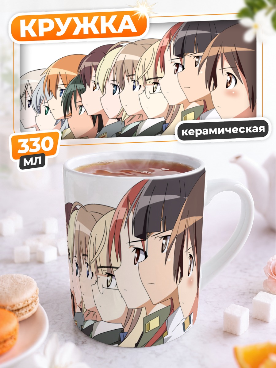 Кружка керамическая Ведьмы Strike Witches