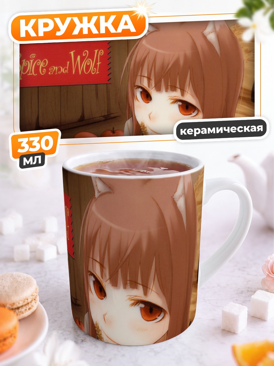 Кружка керамическая Хоро Хоро с колосьями