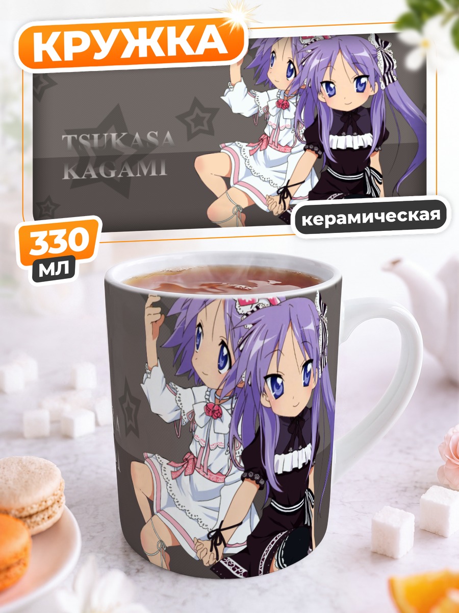 Кружка керамическая Кагами и Цукаса