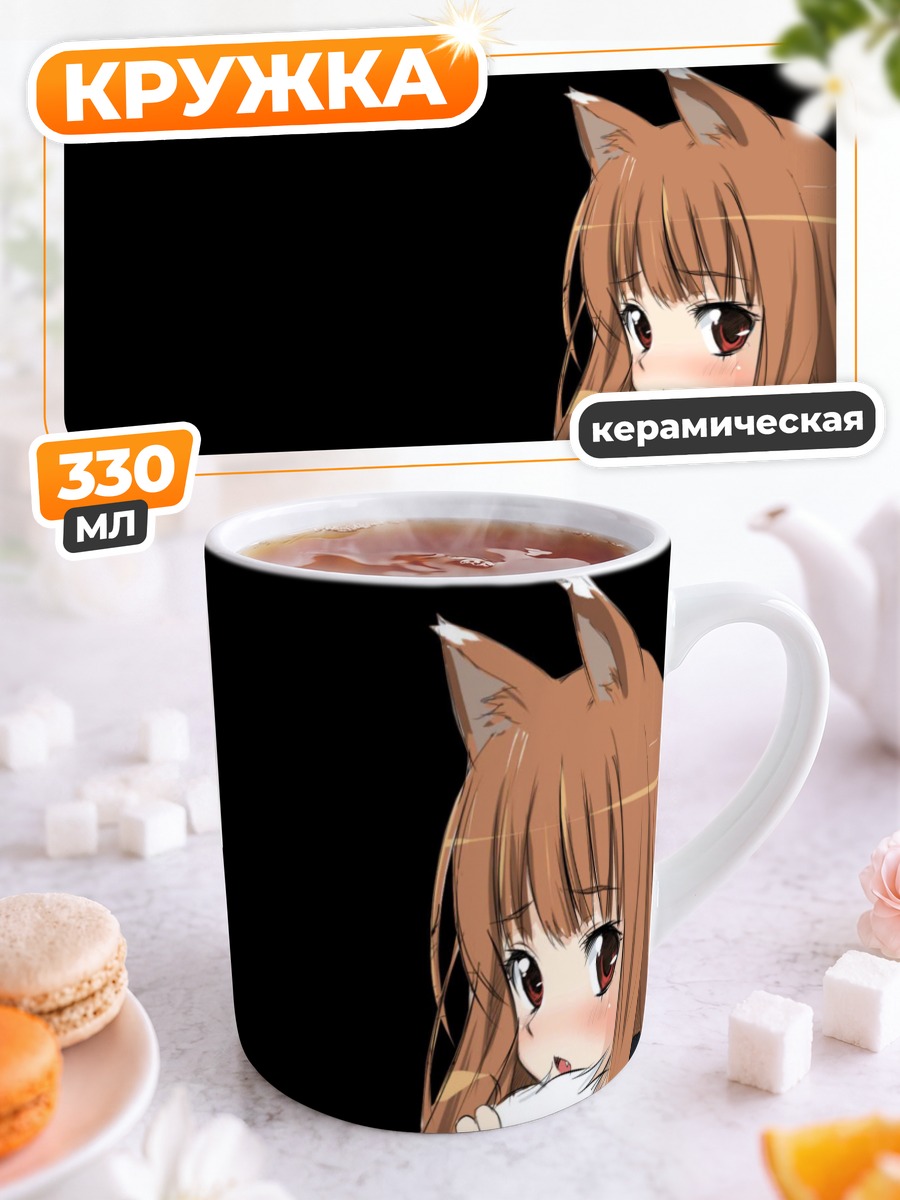 Кружка керамическая Хоро с белкой