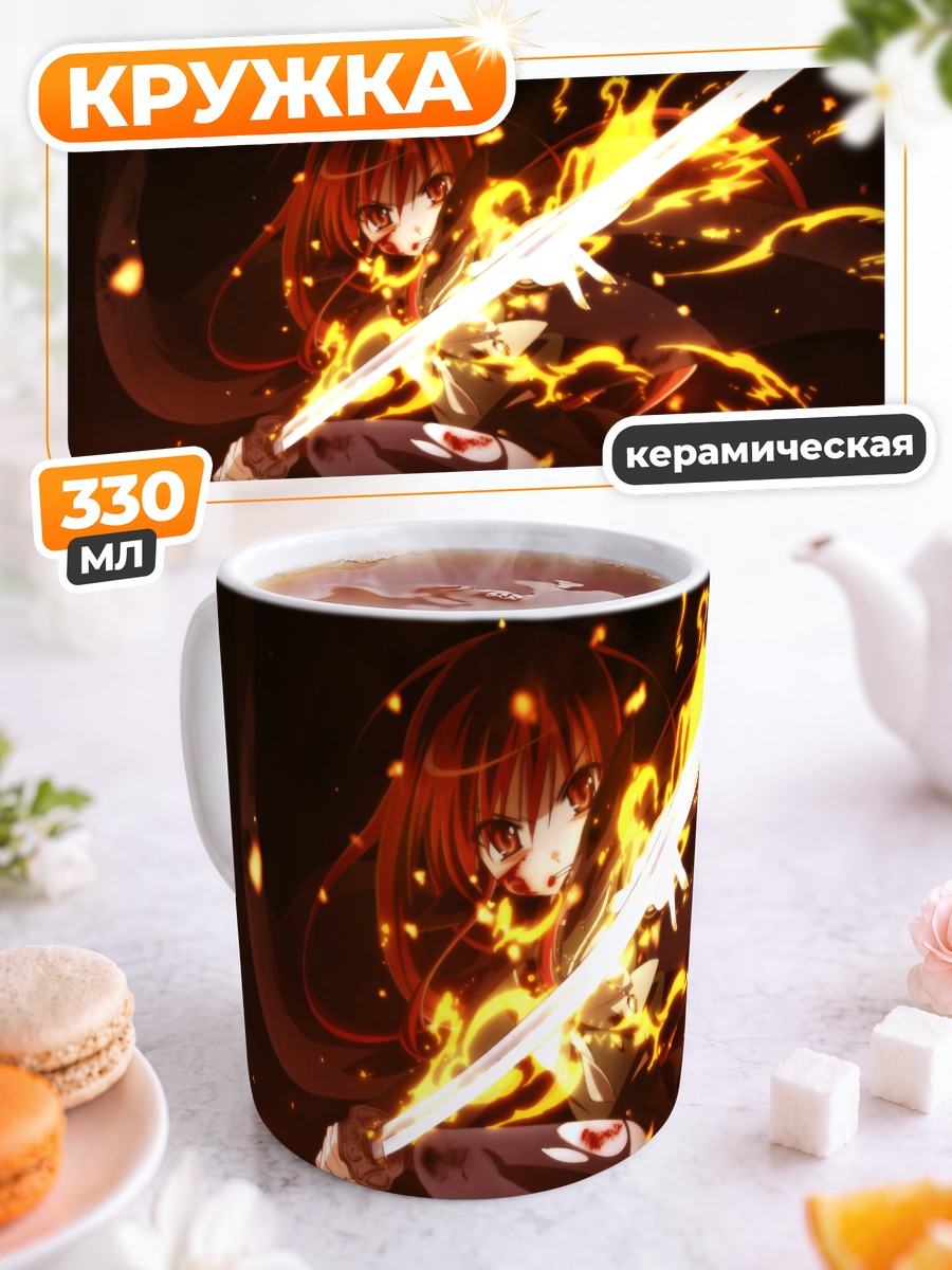 Кружка керамическая Шана в пламени