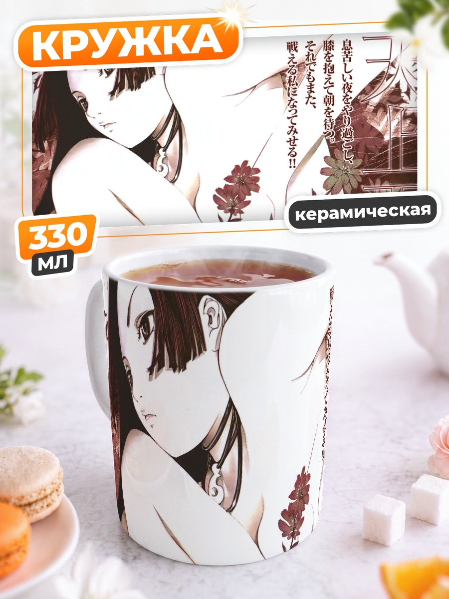 Кружка керамическая Тендзё Тенгэ в цветах