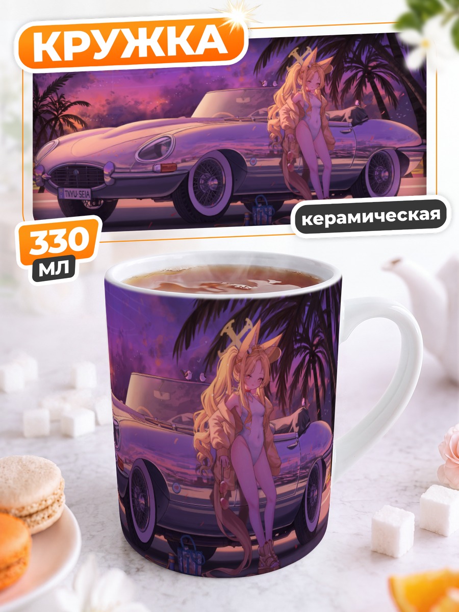 Кружка керамическая Сэйя Юризоно у авто