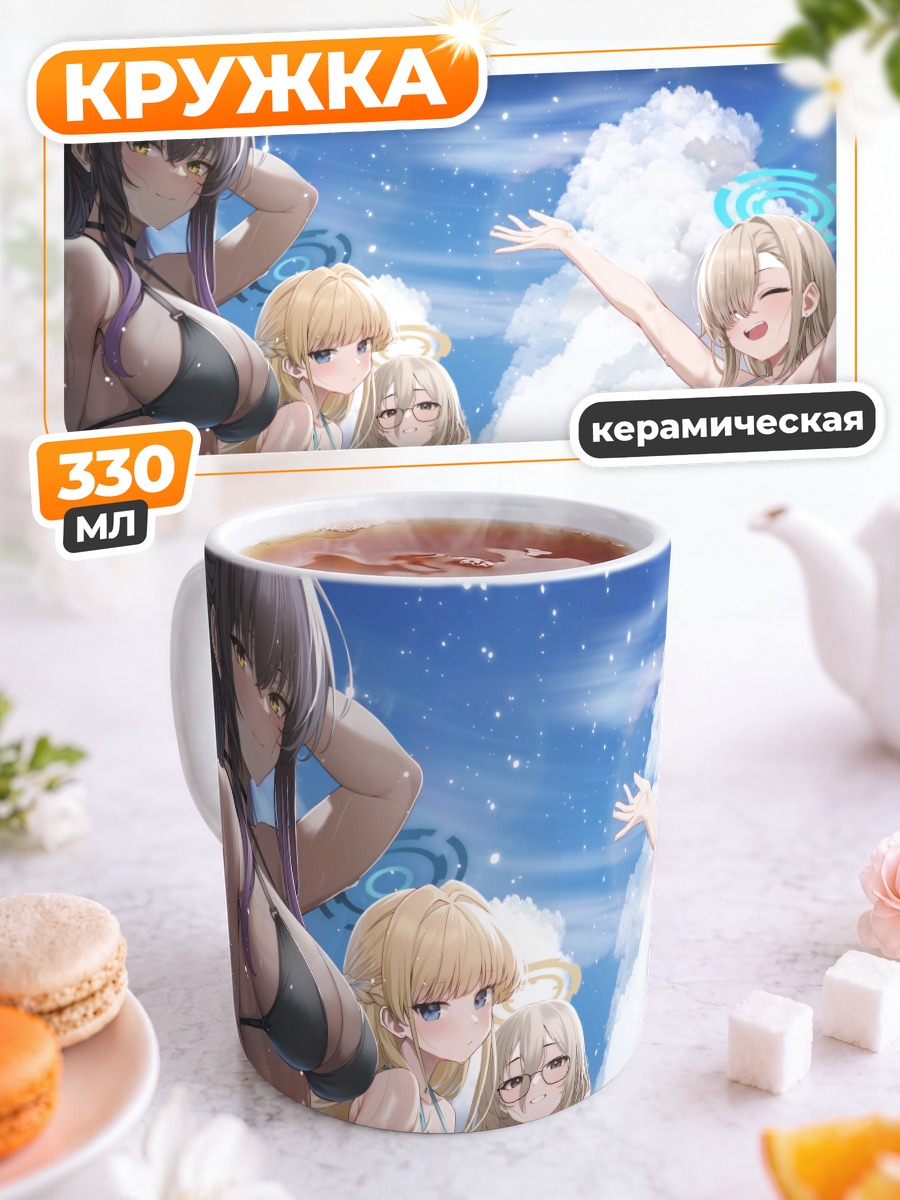Кружка керамическая Токи Асума на пляже