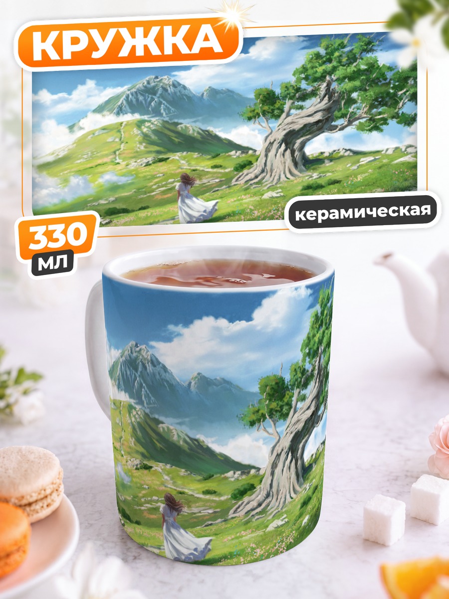 Кружка керамическая Девушка в горах