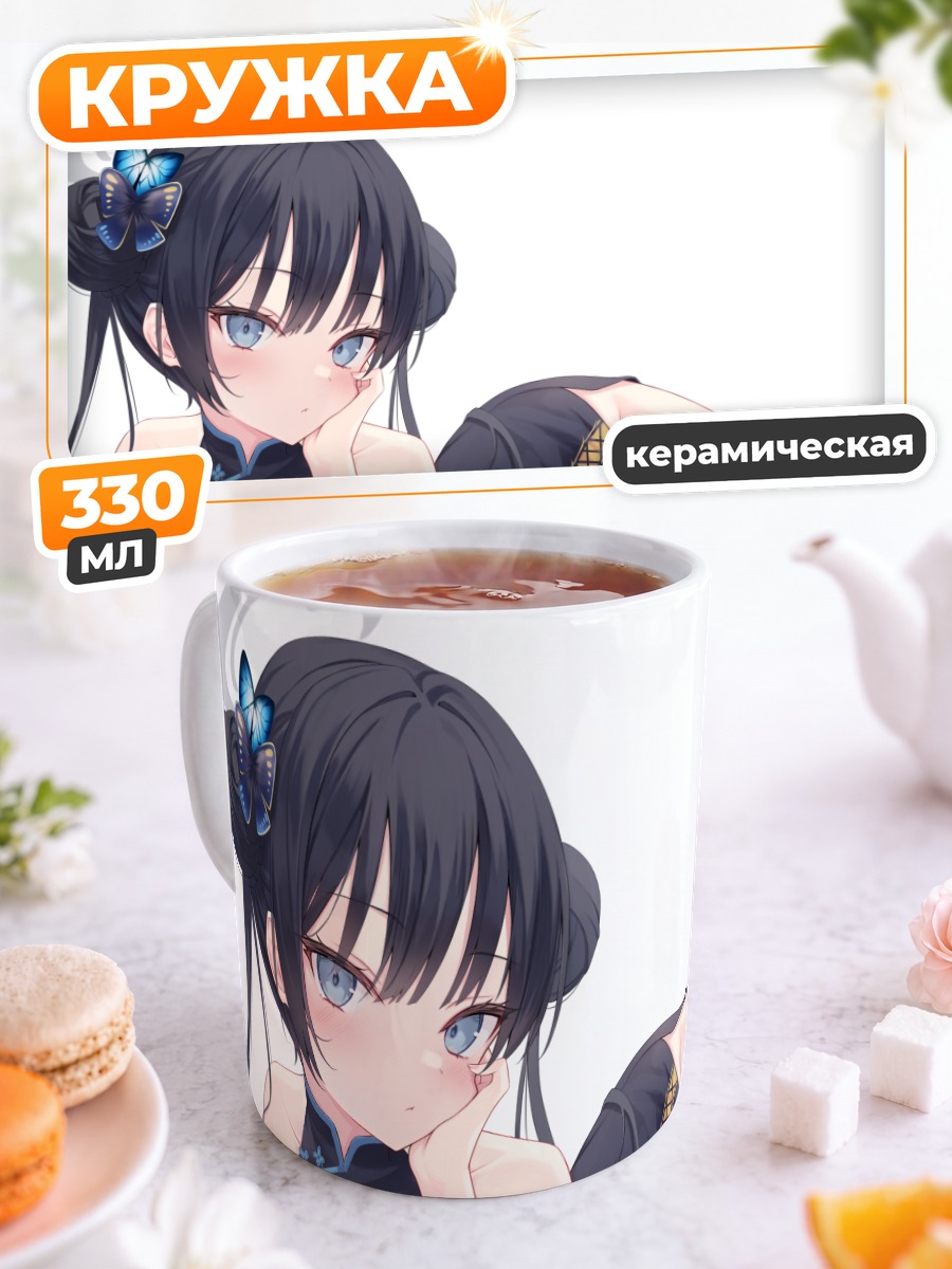 Кружка керамическая Кисаки Рюгэ в ципао