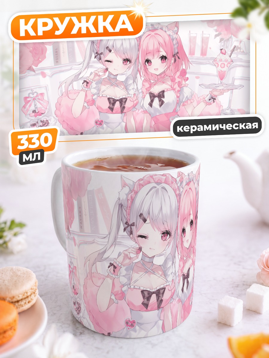 Кружка керамическая Саку Сасаки и Юика Шиина