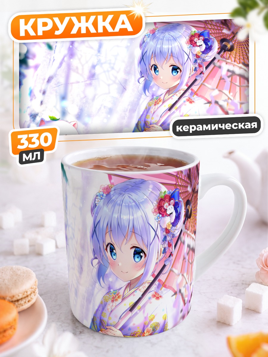 Кружка керамическая Чино в кимоно