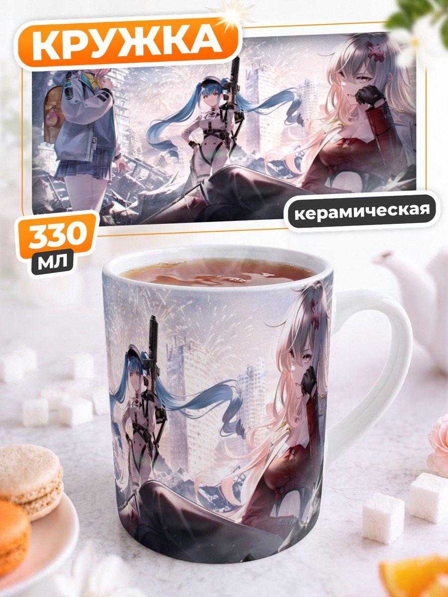 Кружка керамическая Адми и союзницы