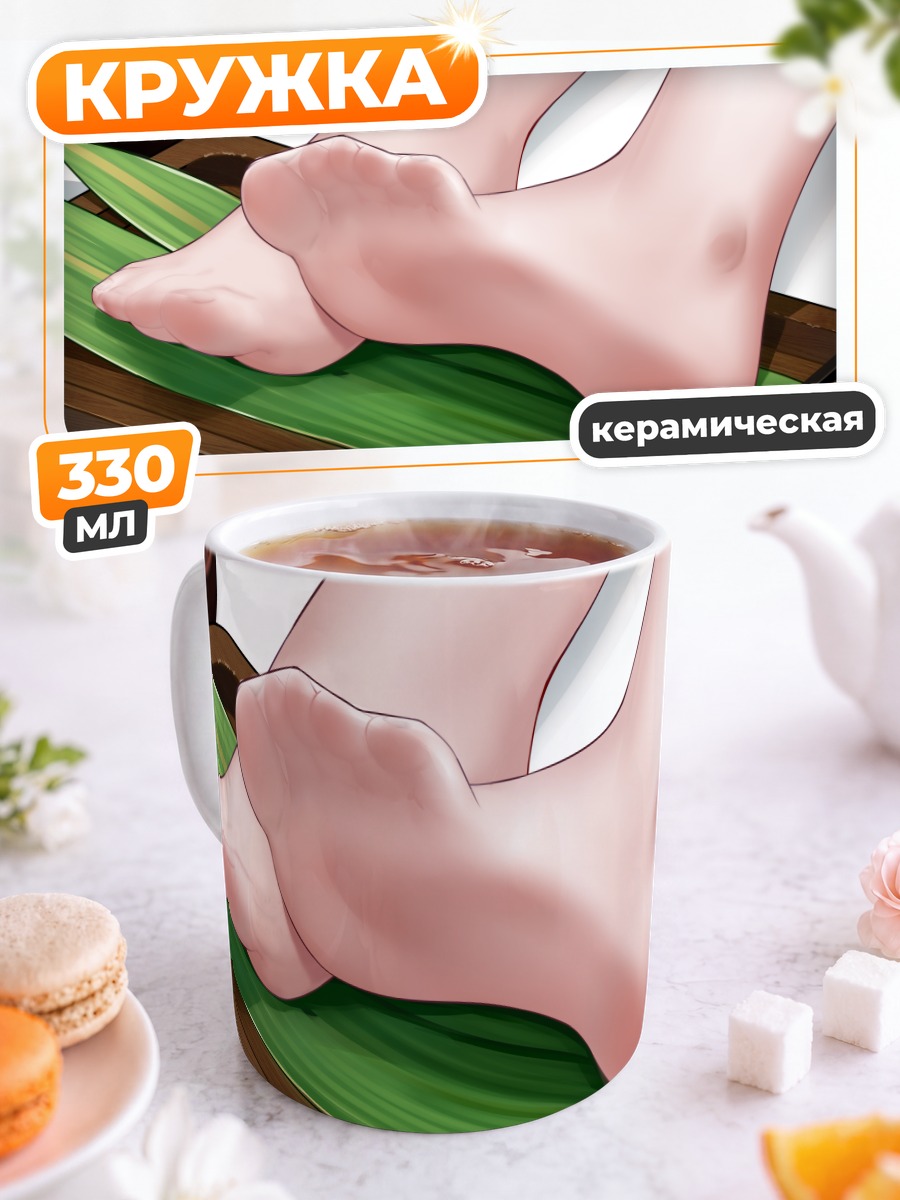 Кружка керамическая Босые ноги на листьях