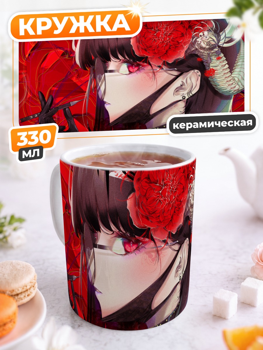 Кружка керамическая Алая маска с цветами