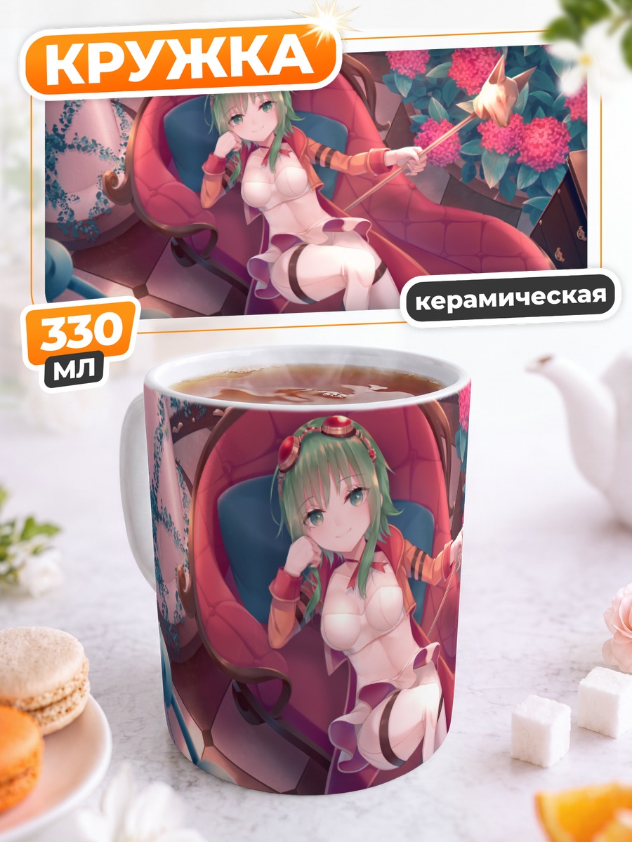 Кружка керамическая Гуми на кушетке