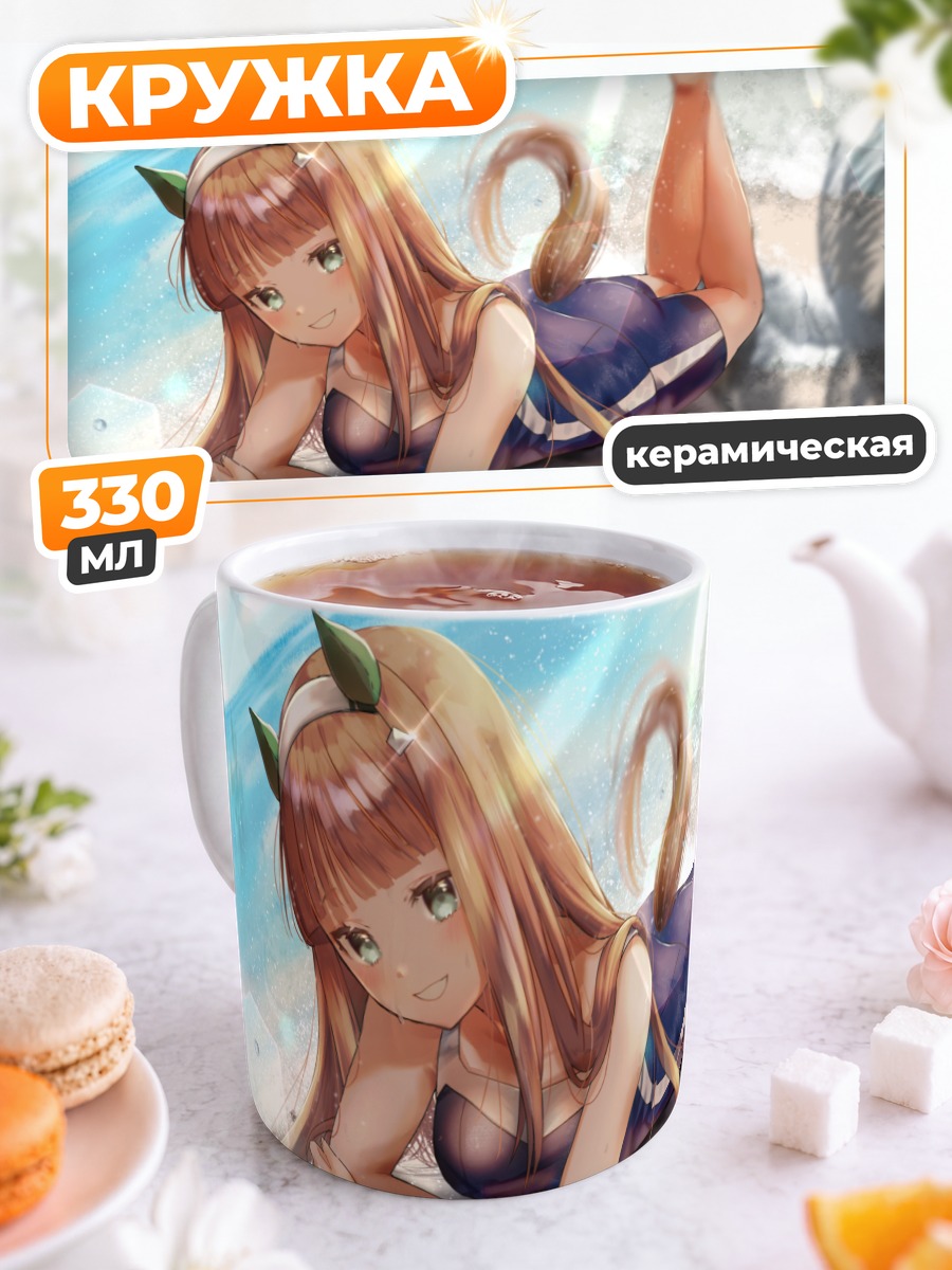 Кружка керамическая Сайленс Сузука на пляже