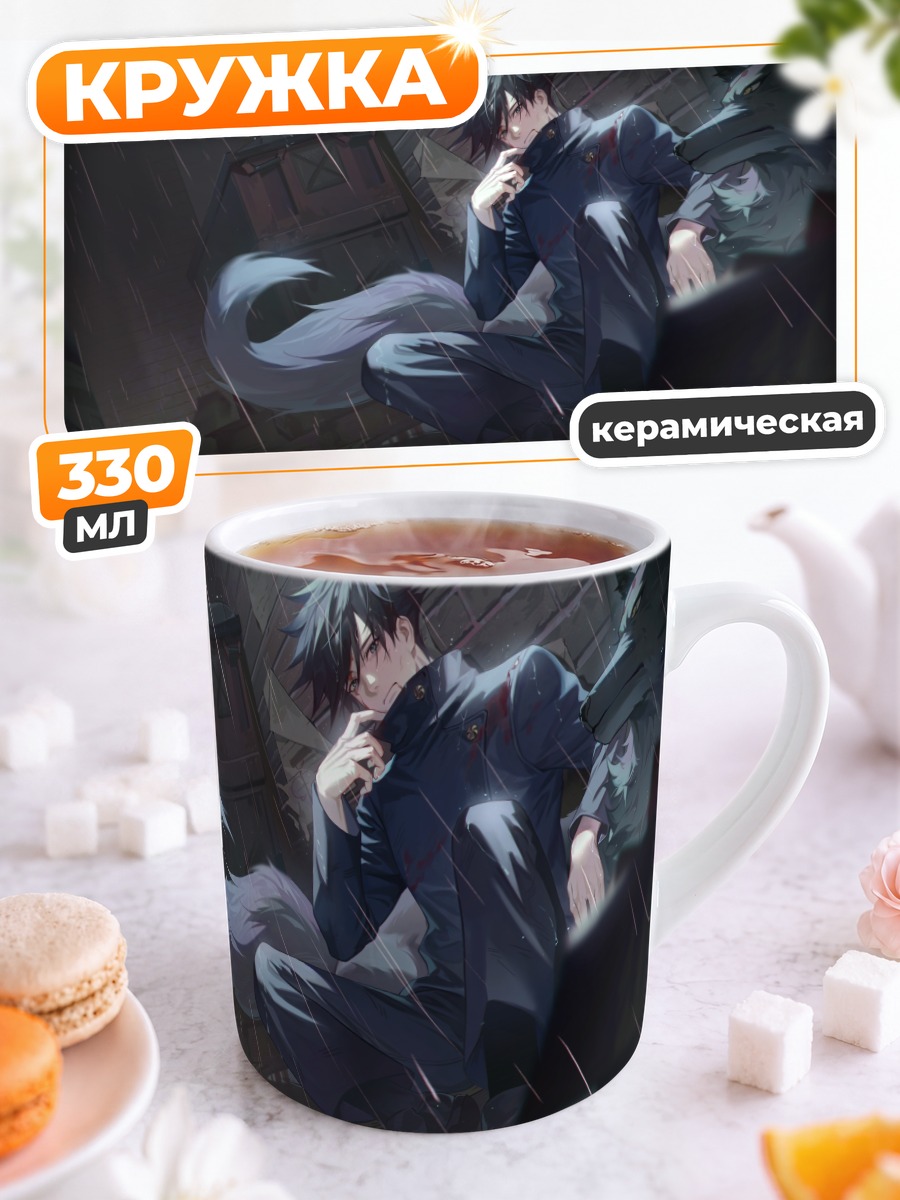 Кружка керамическая Мегуми Фушигуро в тени