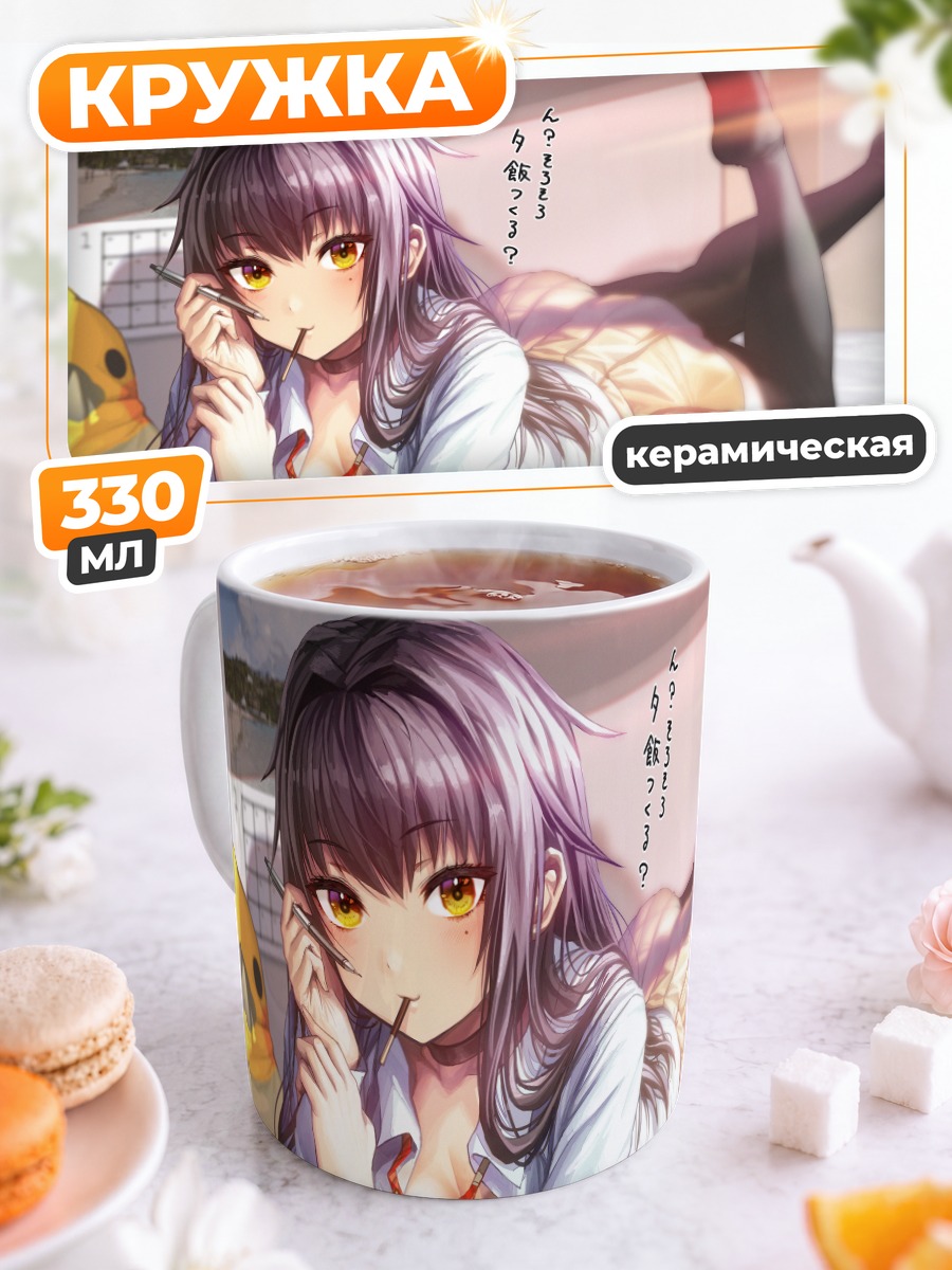 Кружка керамическая Девушка с палочками покки