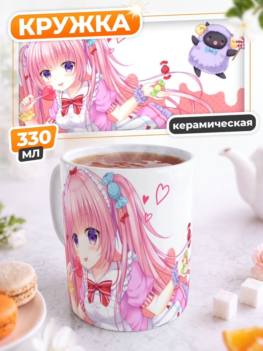 Кружка керамическая Сладкая девочка и овечка