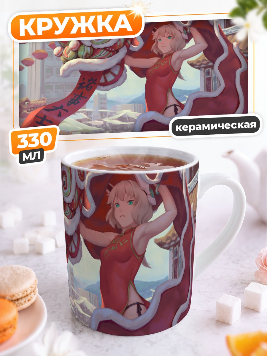 Кружка керамическая Девушка с драконом