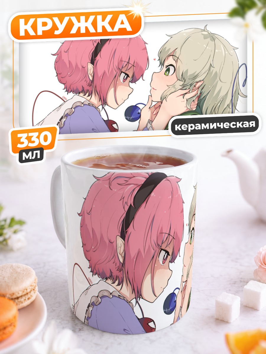 Кружка керамическая Коиши и Сатори Комейдзи