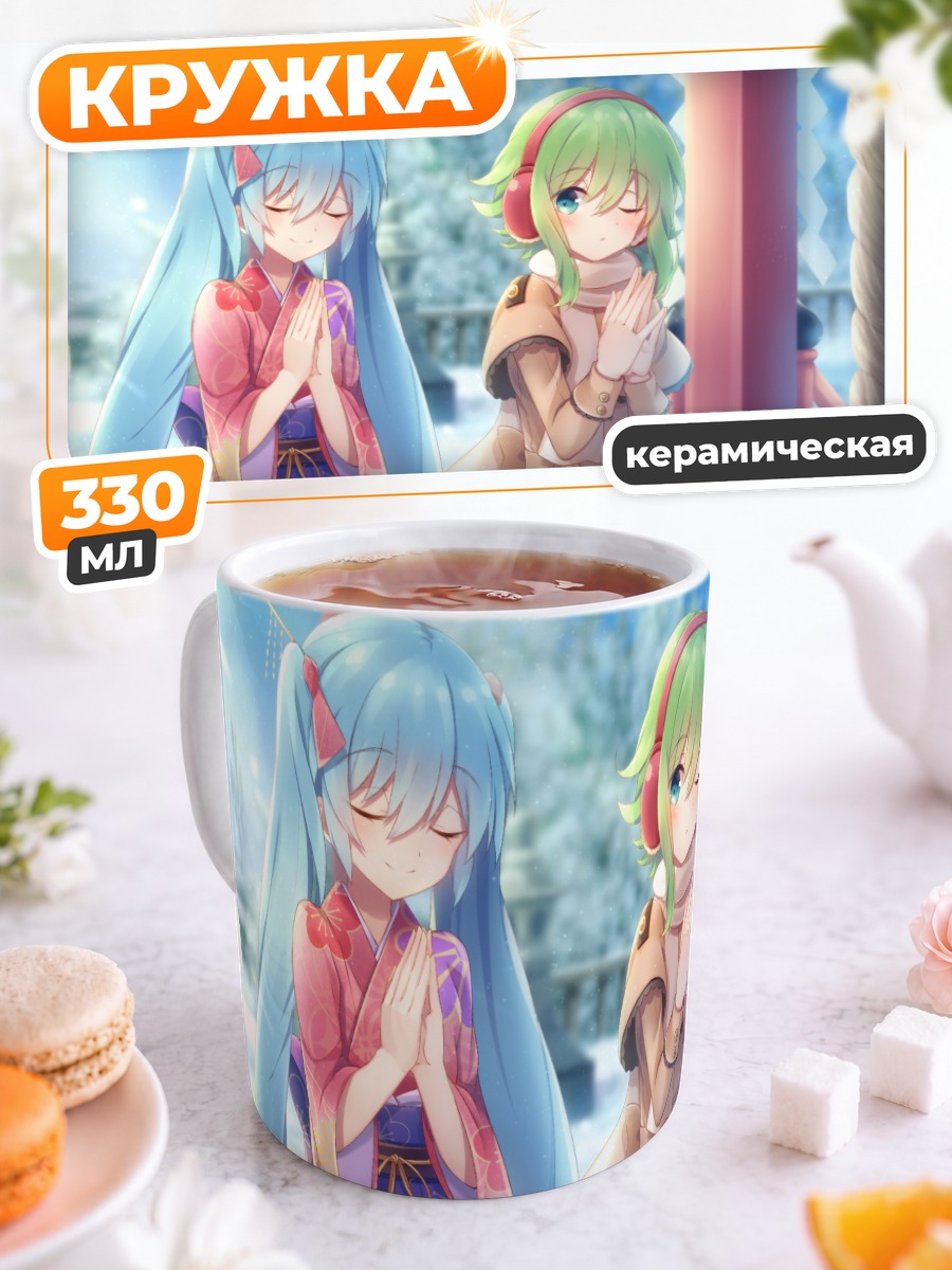 Кружка керамическая Мику Хацунэ и Гуми