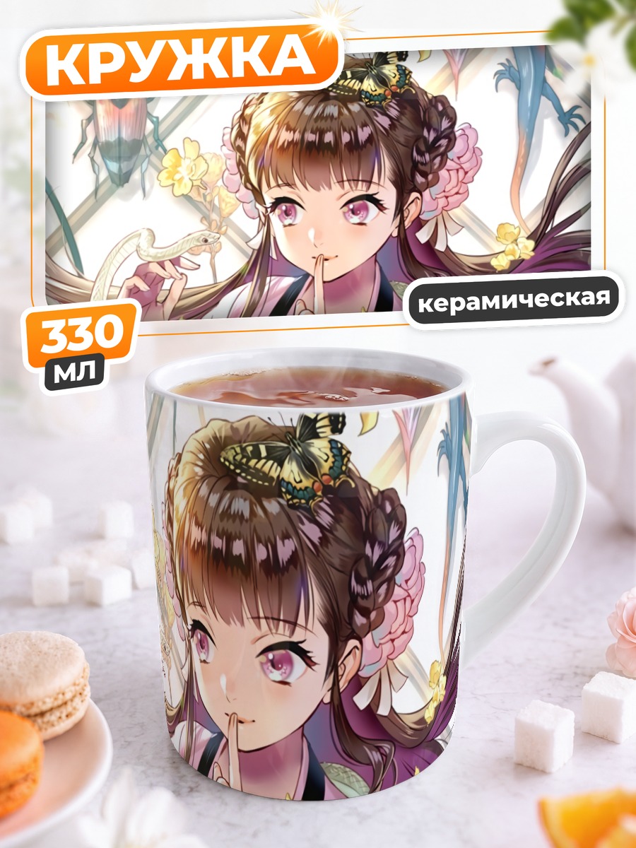 Кружка керамическая Девушка с бабочкой