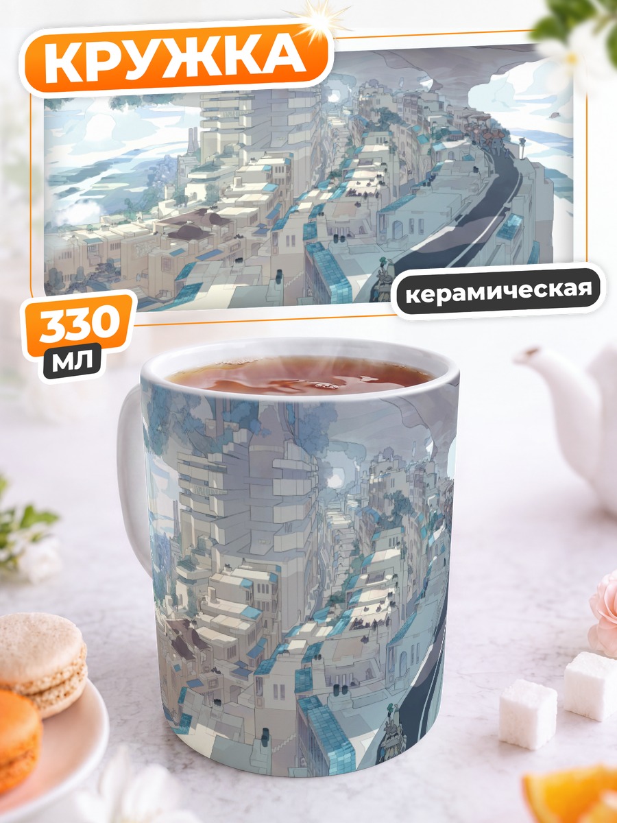 Кружка керамическая Город в облаках
