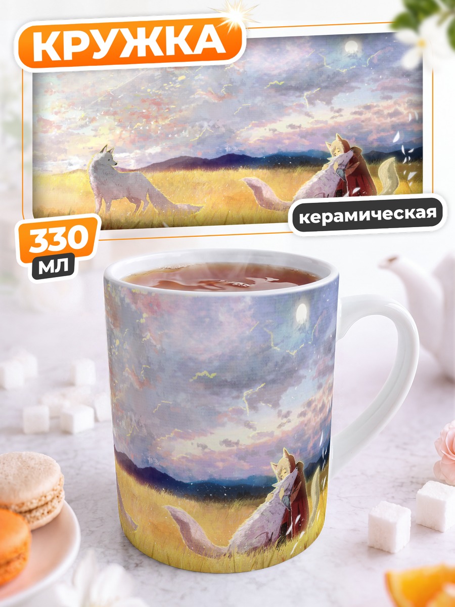 Кружка керамическая Девушка-волчица в облаках