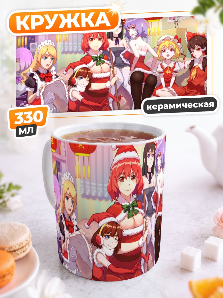 Кружка керамическая Хомура и девушки в Санта